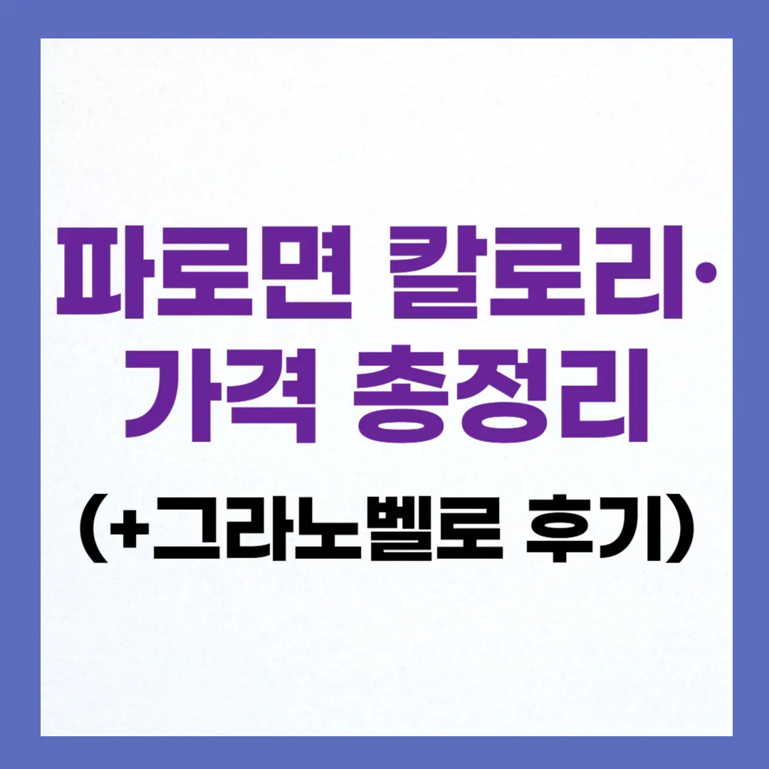 파로면